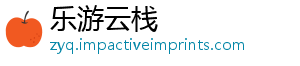 乐游云栈